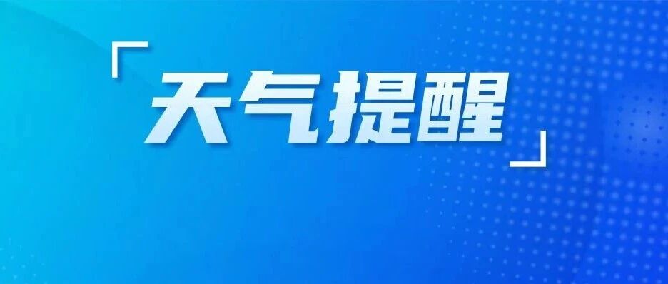 最低-4℃！盐城最新天气预测！