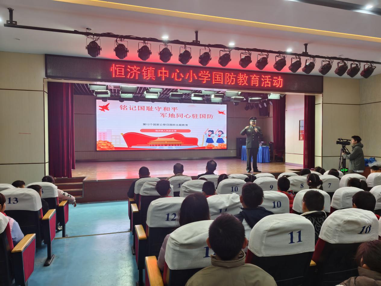 恒济镇开展国家公祭日主题国防教育活动