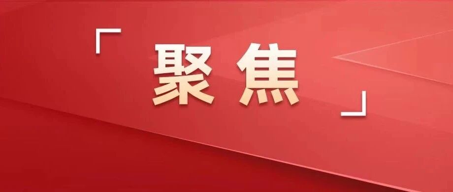 以人为本惠民生，乡村振兴奔富路！