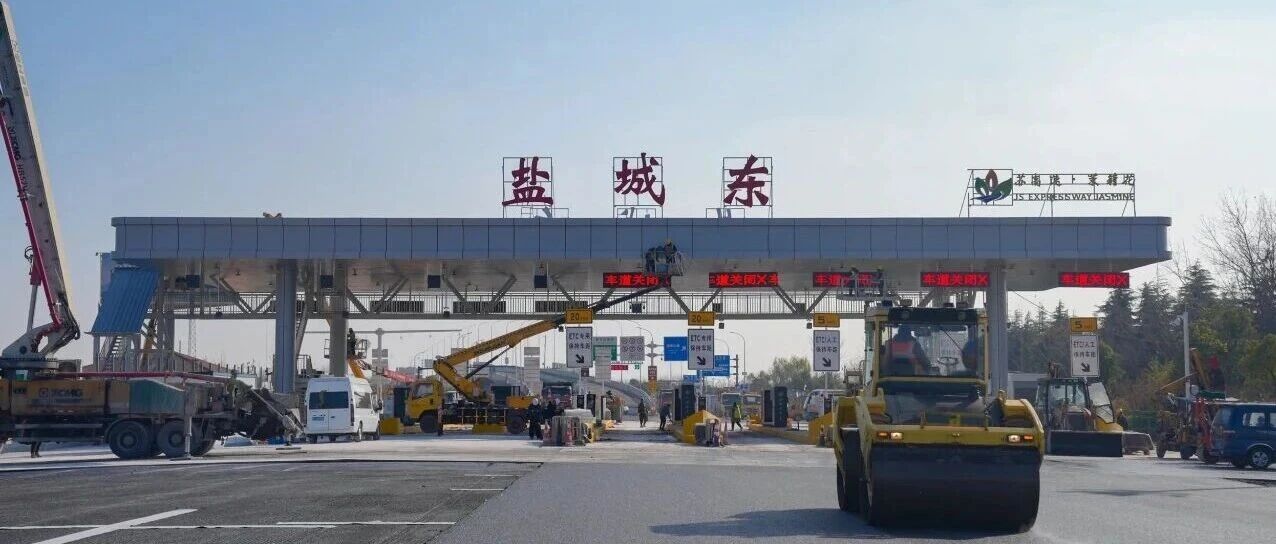 沈海高速盐城东互通改造工程月底建成通车