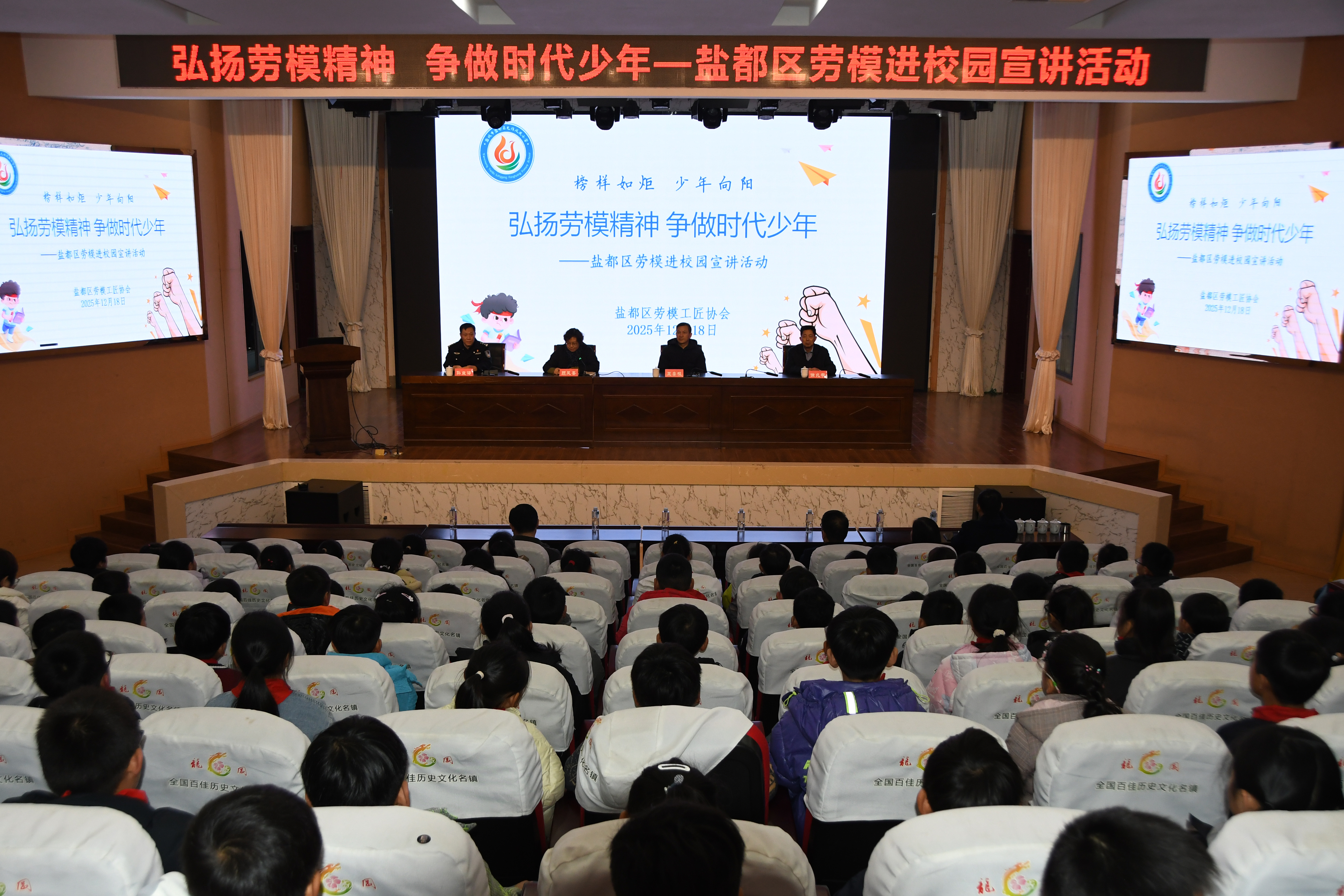 盐都区劳模进校园宣讲活动走进龙冈镇