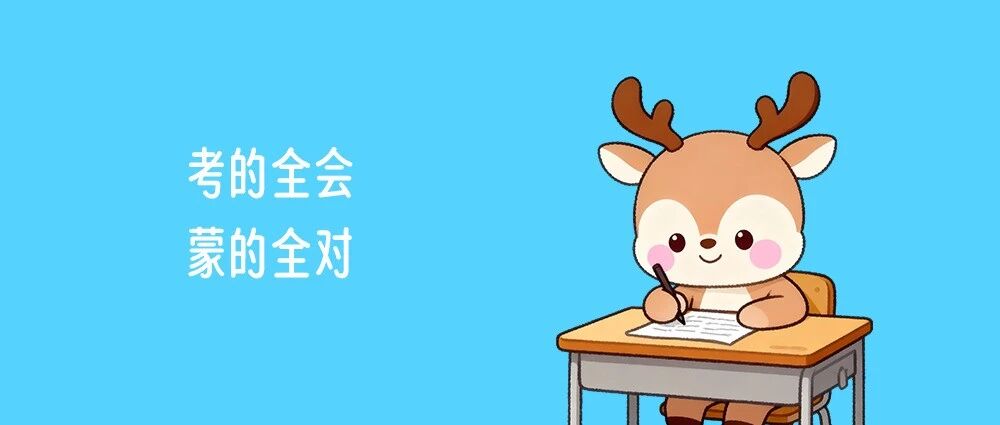 明天开考！警方提醒