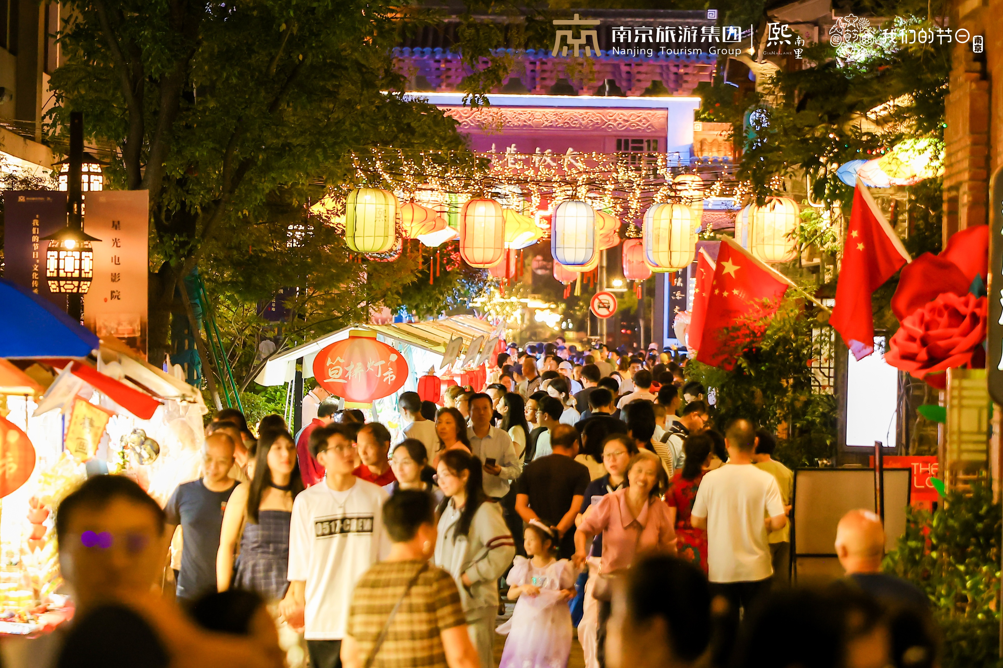 第六届南京熙南里中秋笪桥灯市。熙南里街区供图