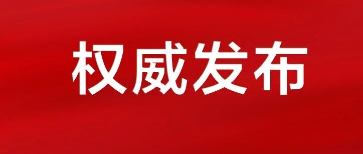 国家主席习近平将发表二〇二六年新年贺词