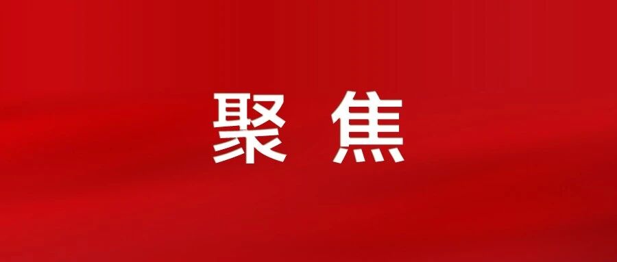 市委书记周斌接受省媒专访
