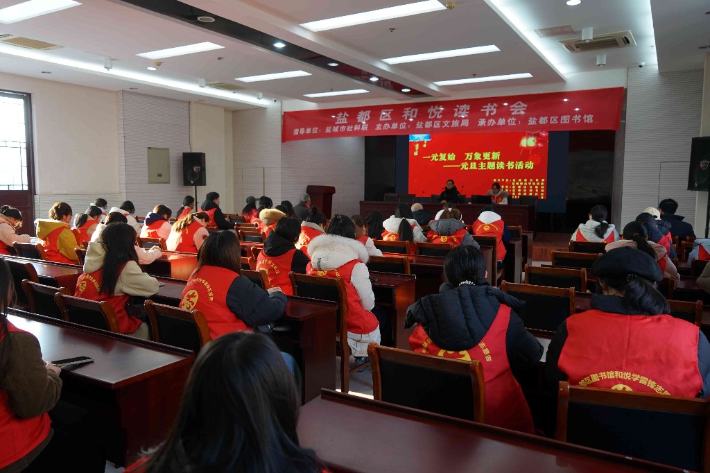 盐都区图书馆举办元旦读书活动
