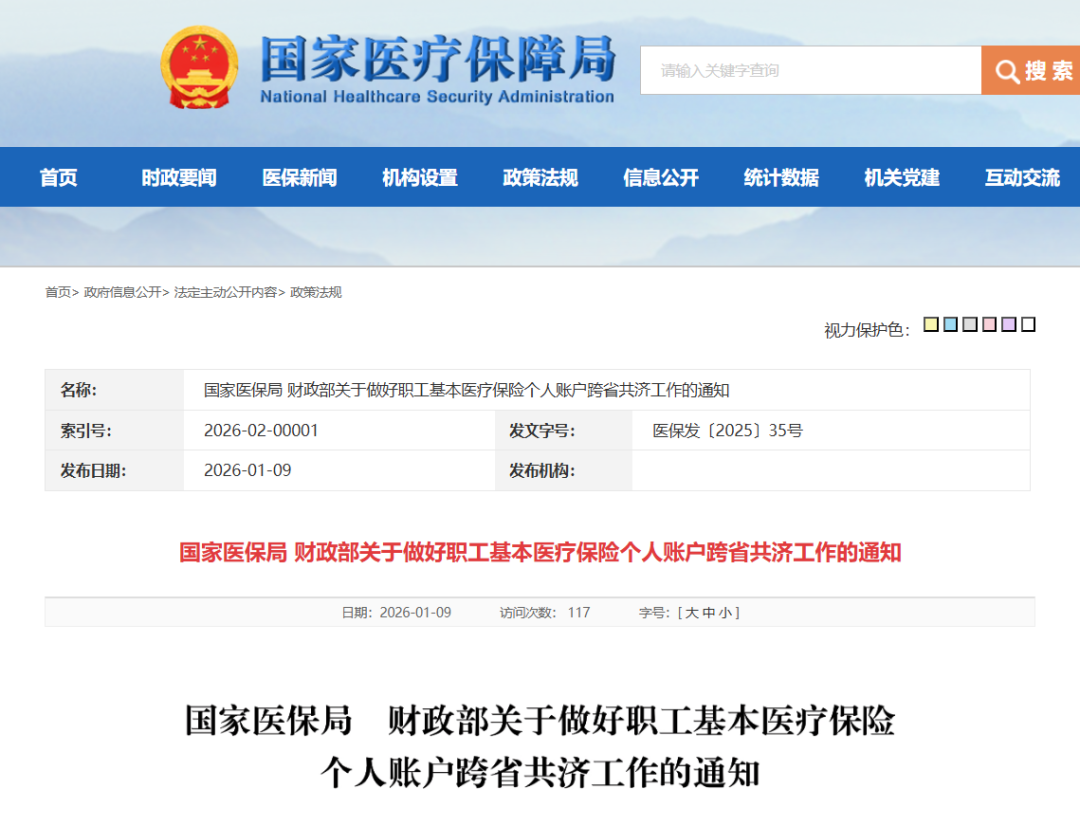 最新通知！医保重大变化