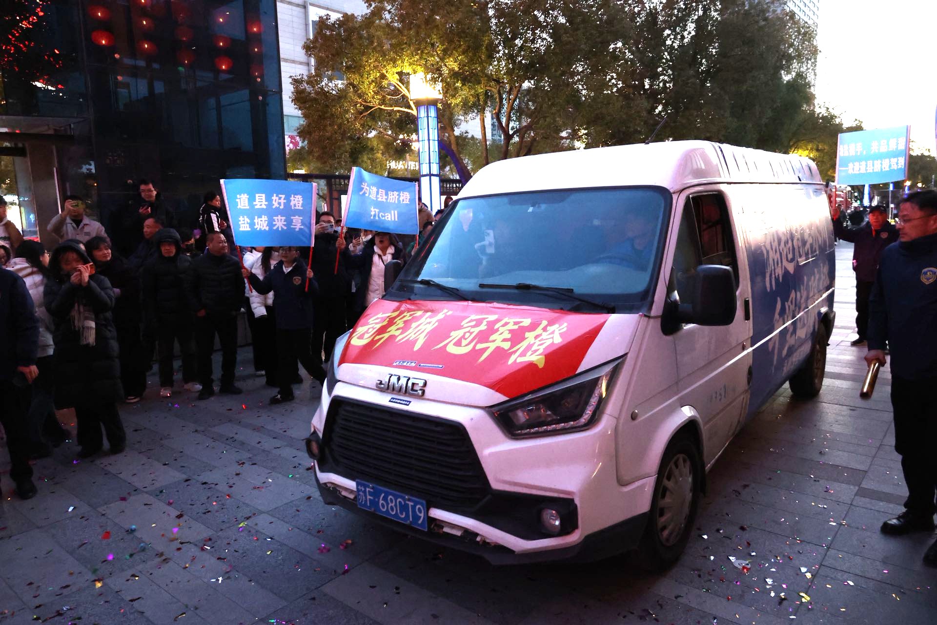 湘遇盐城 “橙”意相投