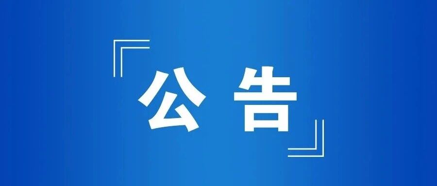 中央机关及其直属机构2026年度考试录用公务员调剂公告
