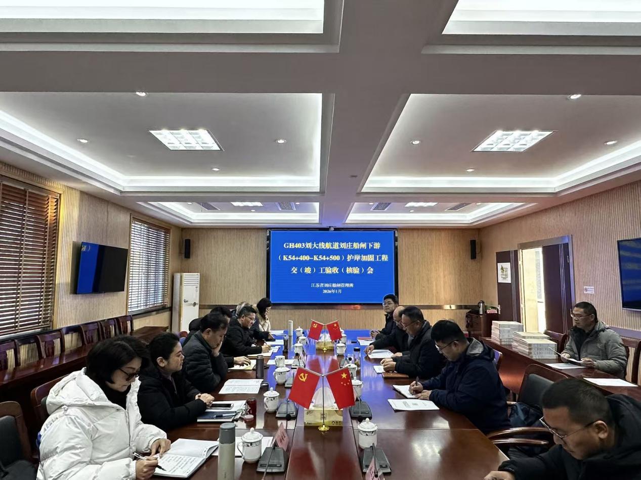 盐城港航刘庄船闸下游护岸加固工程通过竣工验收