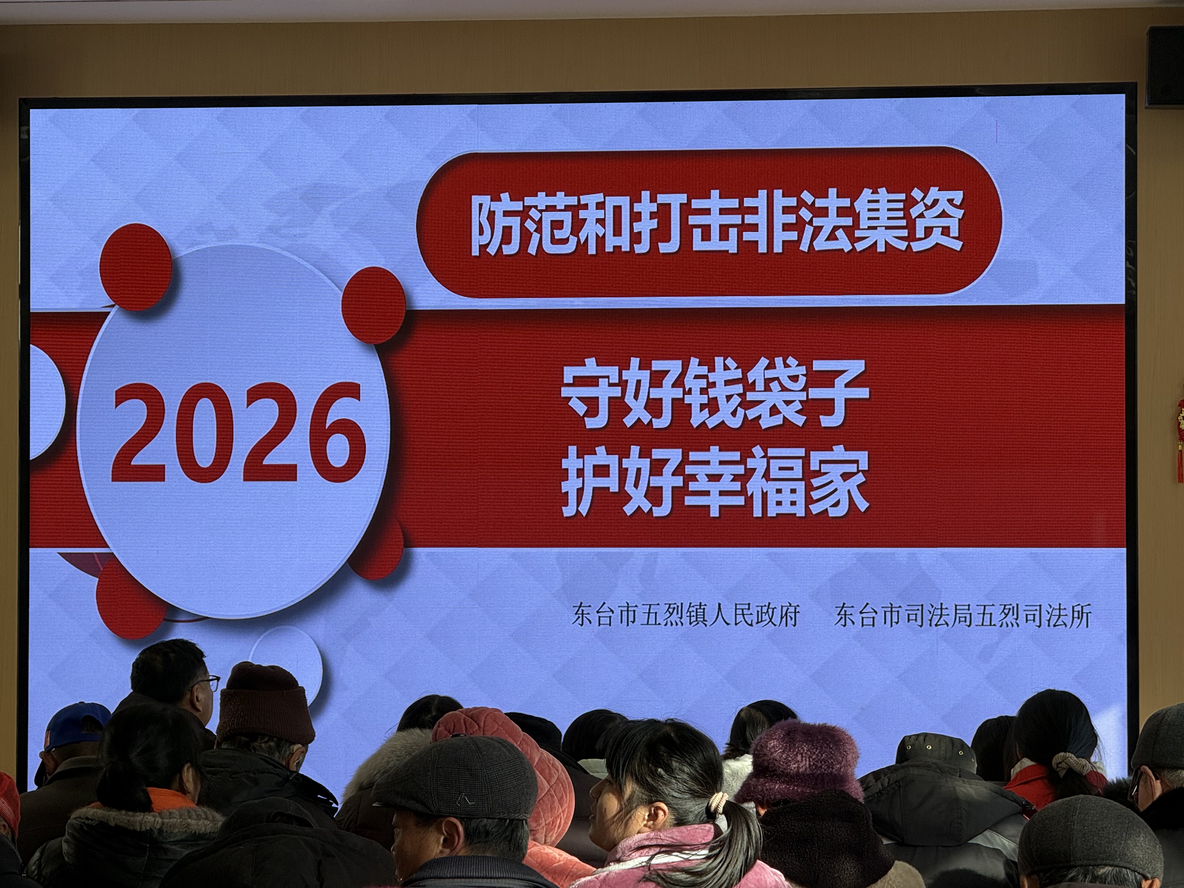 东台市五烈镇：开展防范非法集资普法宣传活动