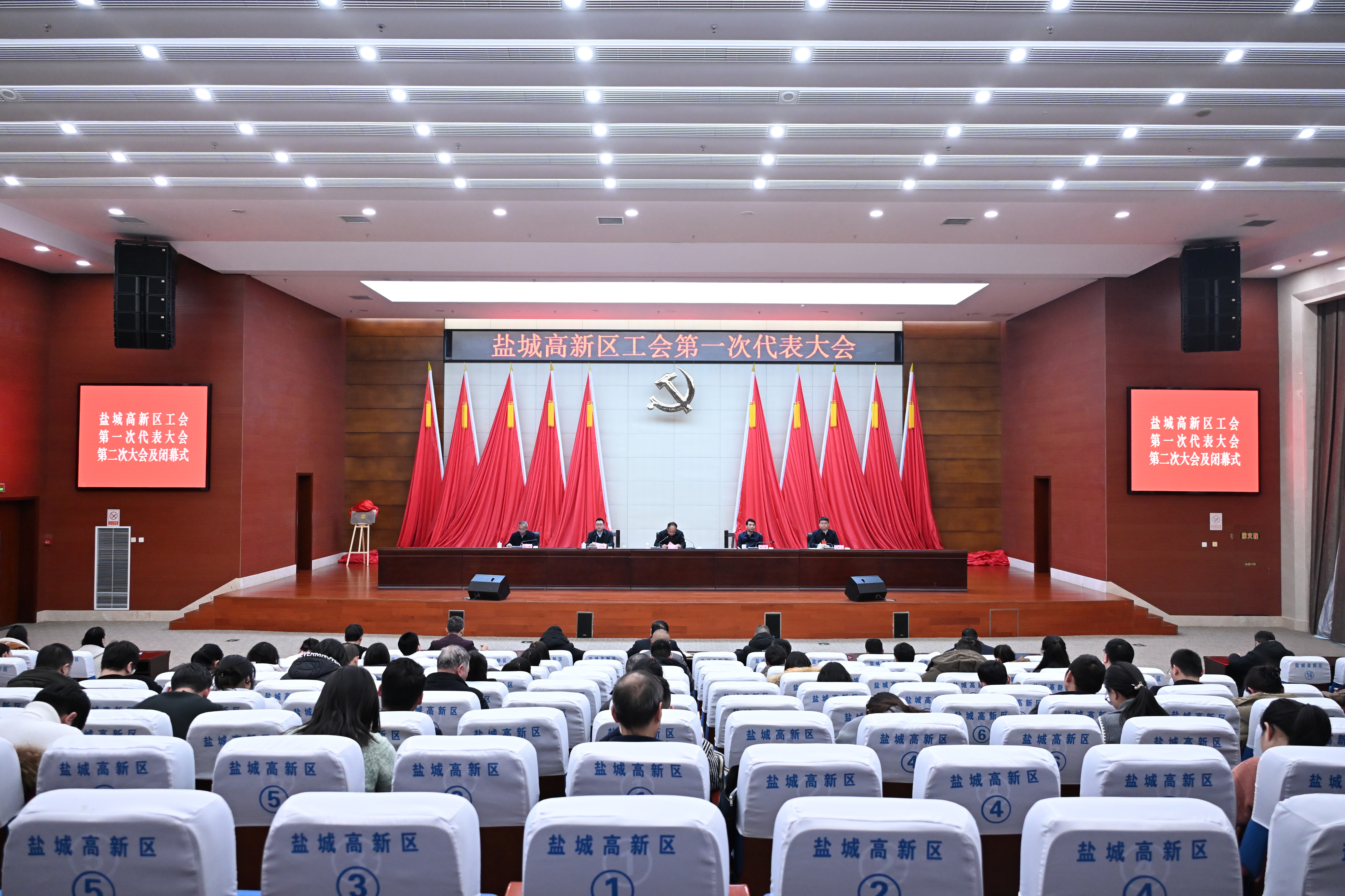 盐城高新区工会第一次代表大会召开