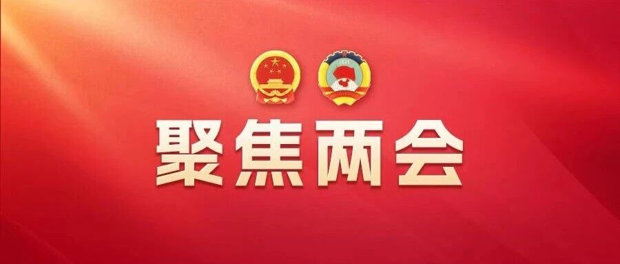 住盐省政协委员学习讨论省政协全会开幕会精神、审议省政协常委会工作报告