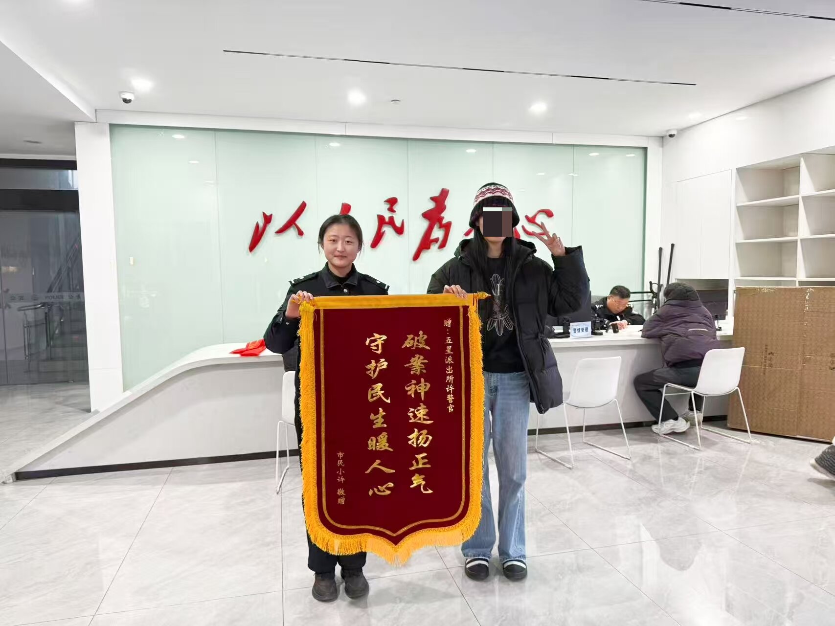 五星派出所“00后”警花许一心  收到人生第一面锦旗