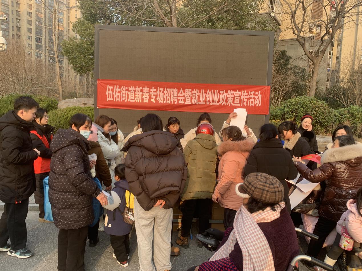 伍佑街道开展新春专场招聘会暨就业创业政策宣传活动