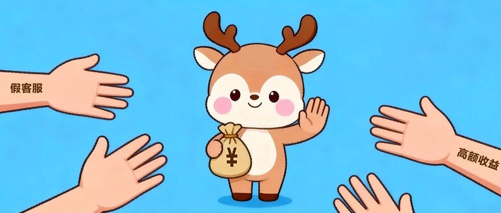 别信！都是套路！