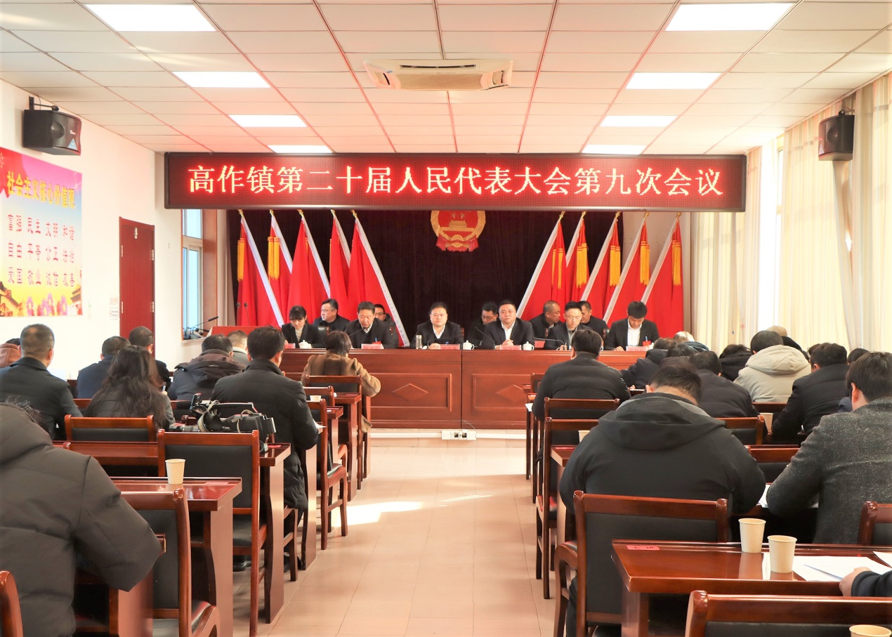 高作镇人代会谱写乡村振兴新篇章