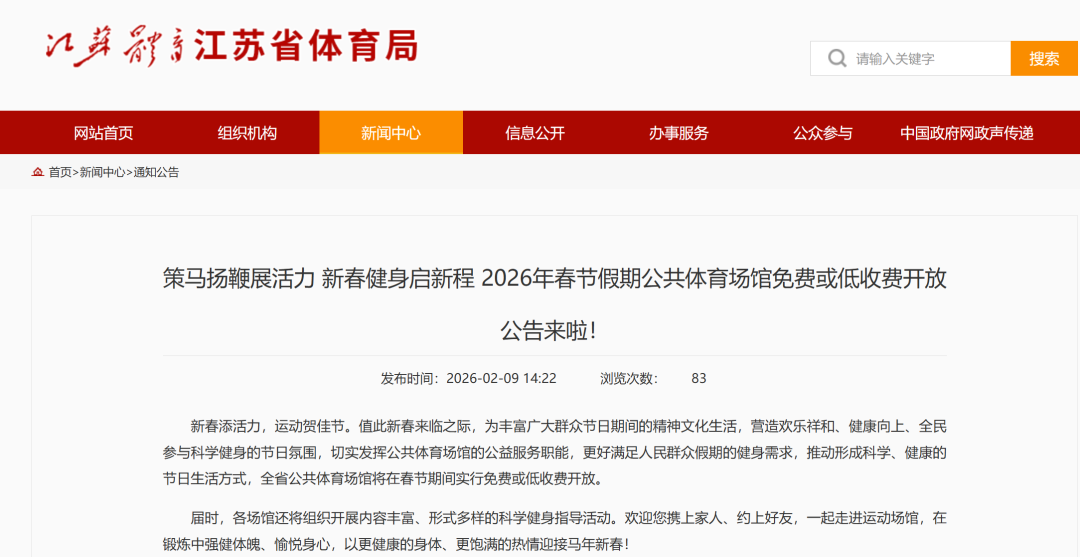 盐城明确！免费或低收费开放