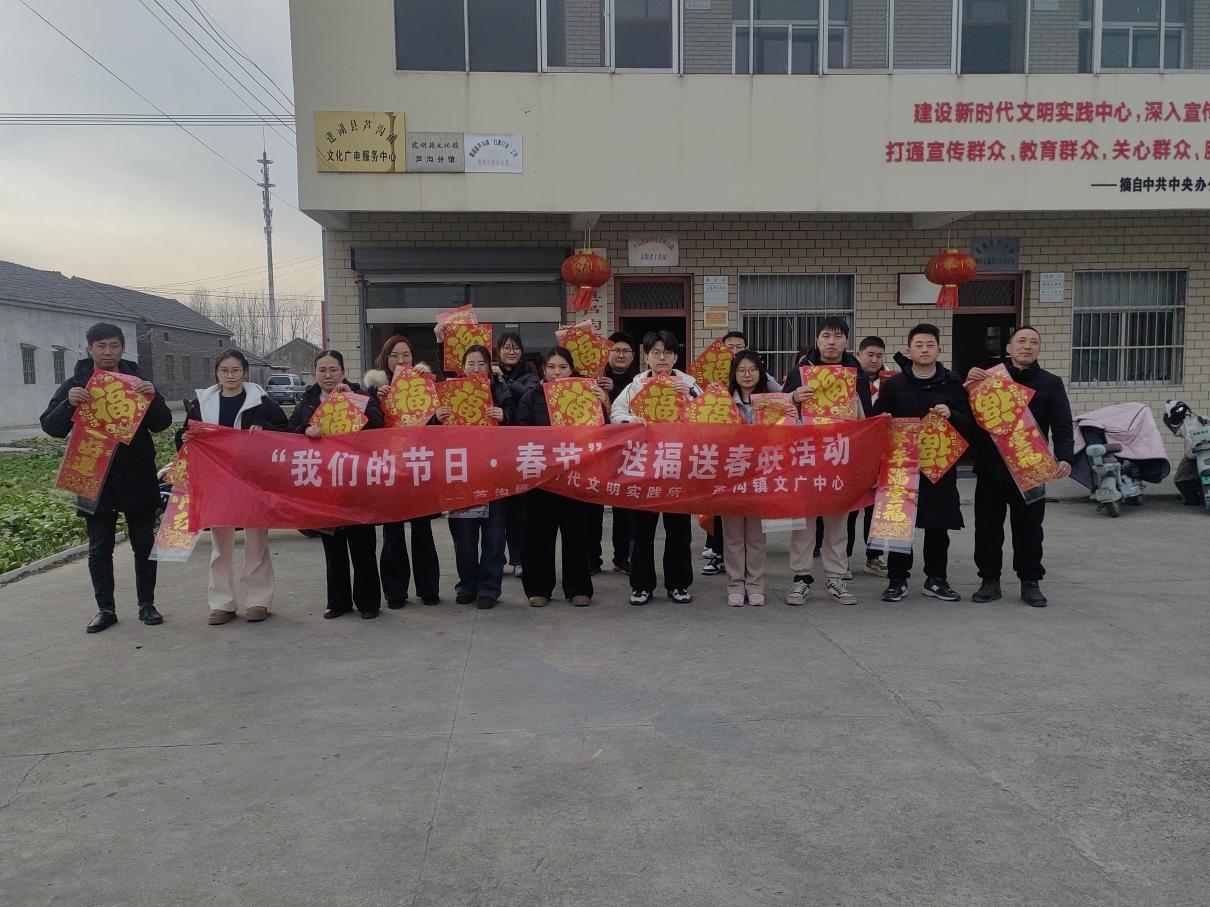 芦沟镇举办送福送春联活动