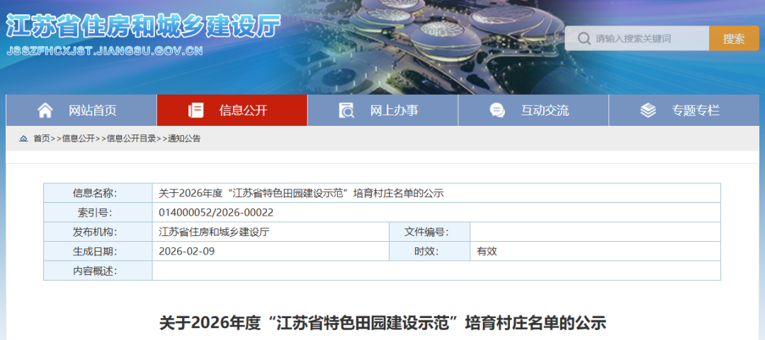 正在公示！我市8村庄入选省特色田园建设示范培育村庄