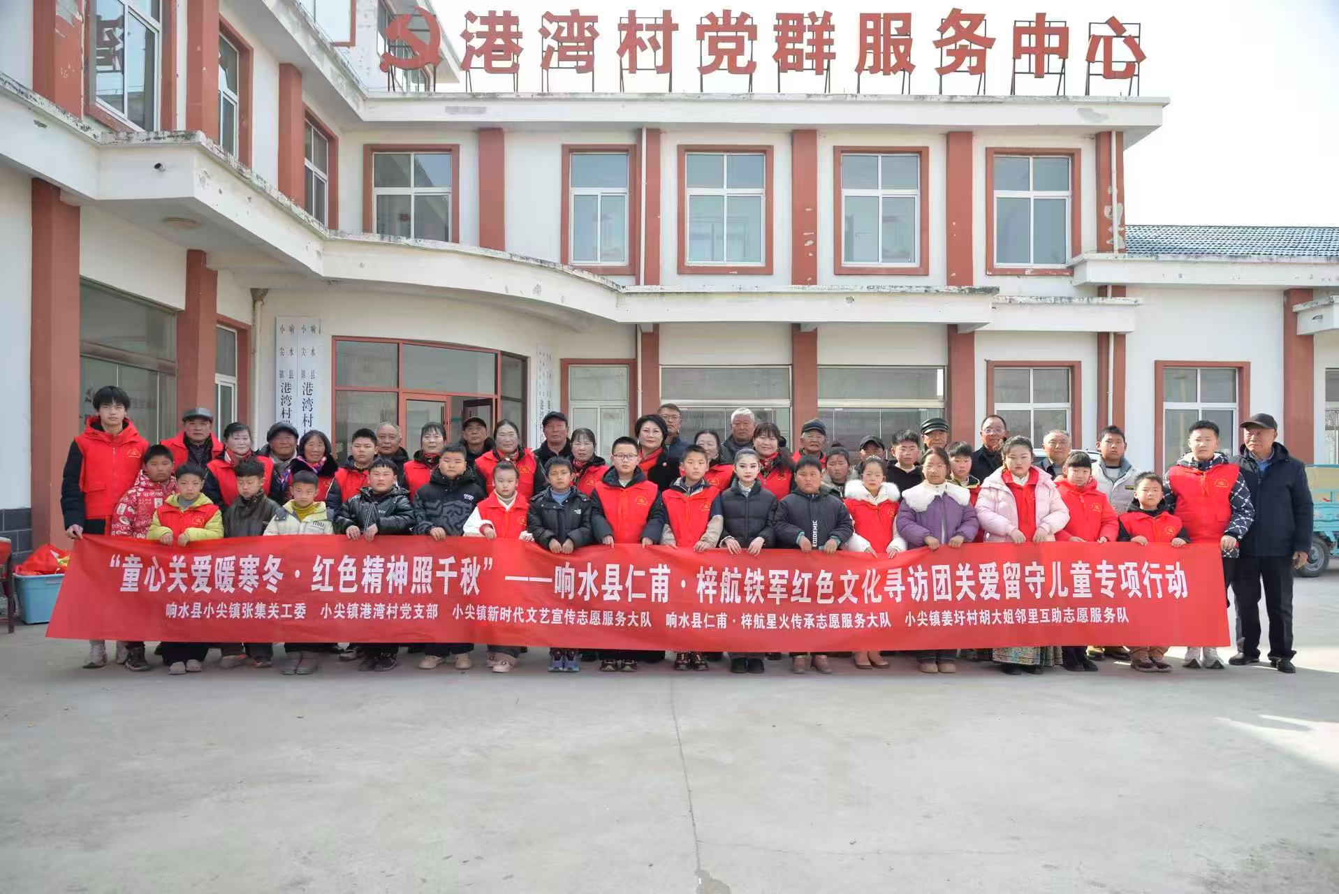 响水县仁甫·梓航铁军红色文化寻访团关爱留守儿童