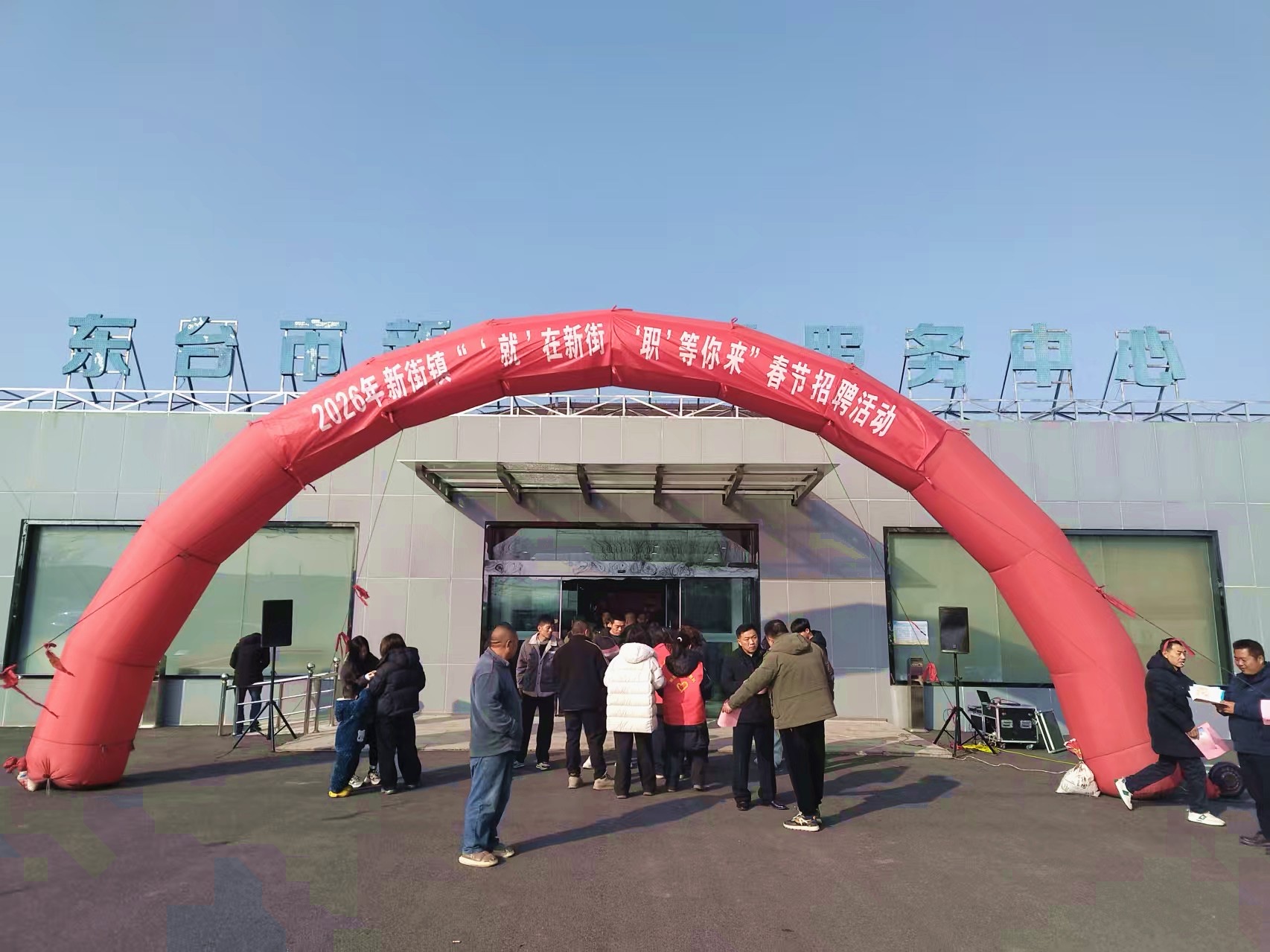 东台市新街镇举办2026年“‘就’在新街·‘职’等你来”春节招聘活动