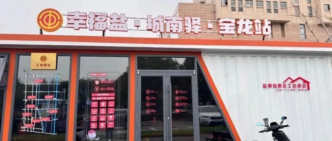 新春走基层｜幸福驿站传递关爱