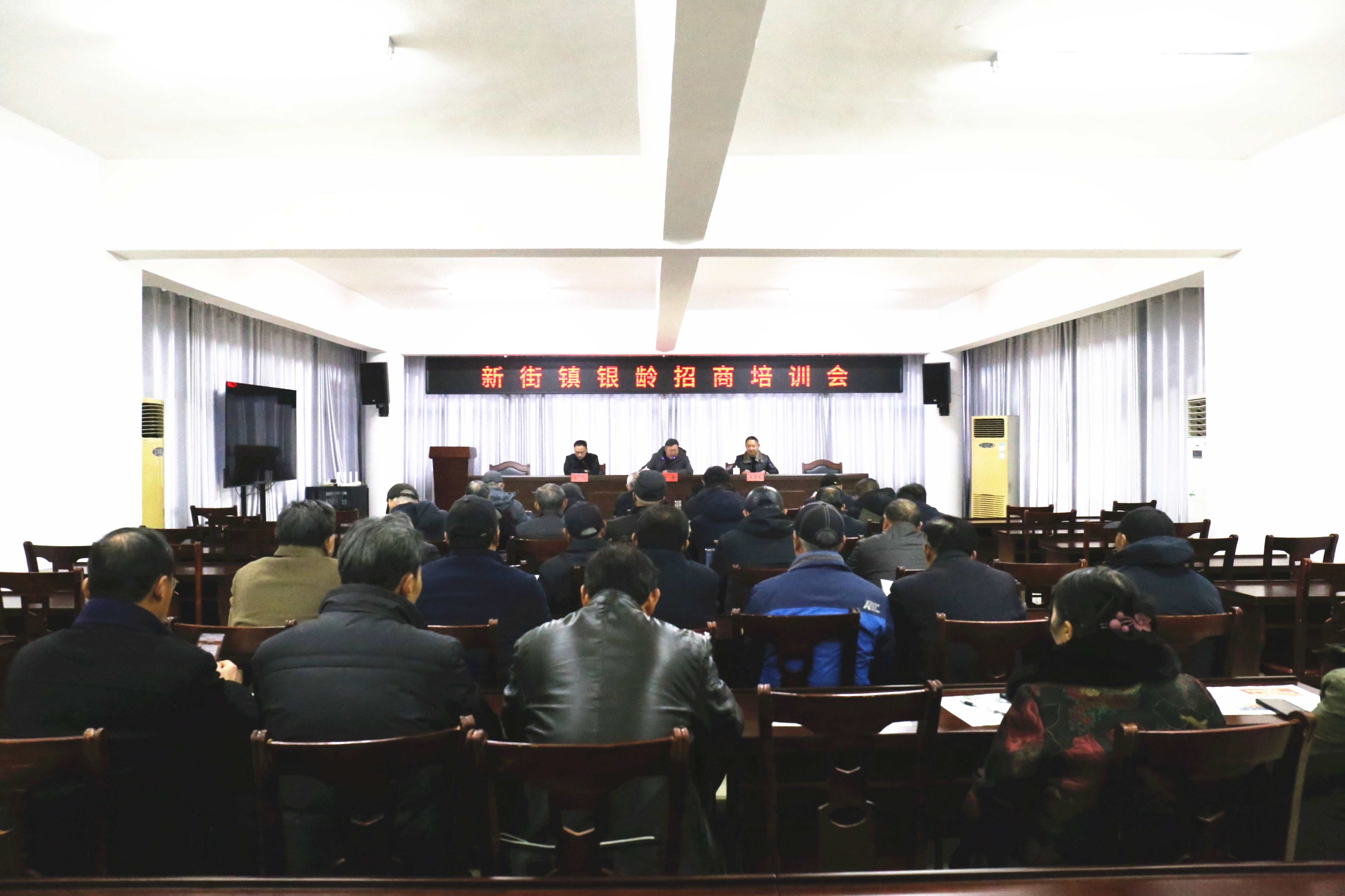东台市新街镇举办银龄招商培训会