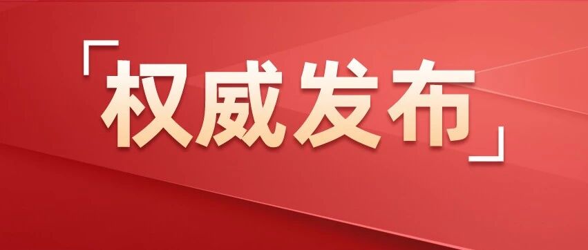 “十五五”规划纲要草案，摘要来了！