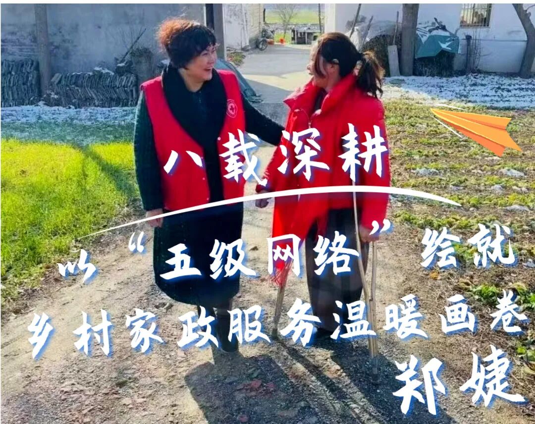 “盐城家政”人才微故事（二）郑婕