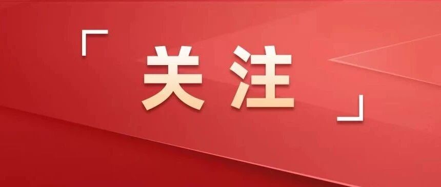 两会第一观察 | 习近平总书记为经济大省“划重点”