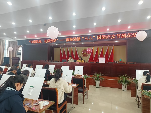 滨海港镇：开展庆祝“三八”国际妇女节主题插花活动
