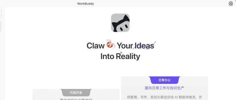 腾讯宣布上线自己的“龙虾”WorkBuddy
