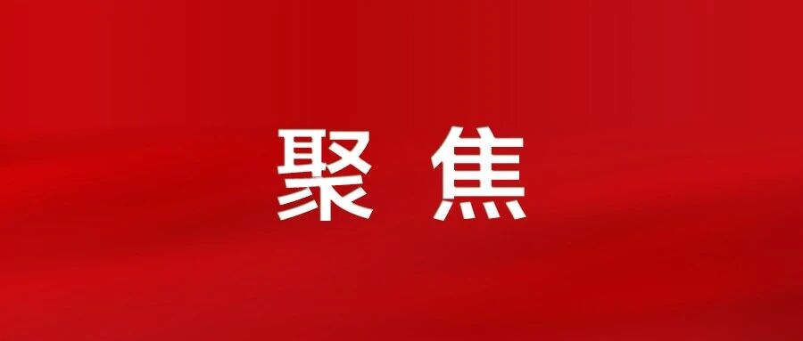 江苏省委书记、省人大常委会主任信长星：深入学习贯彻习近平总书记重要讲话精神 积极主动地在研究新情况解决新问题上下功夫