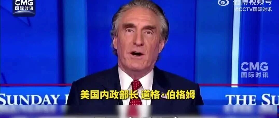 美国内政部长：价值1亿美元委内瑞拉黄金运抵美国，“将用于工业和商业用途”