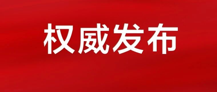 十四届全国人大四次会议在京闭幕