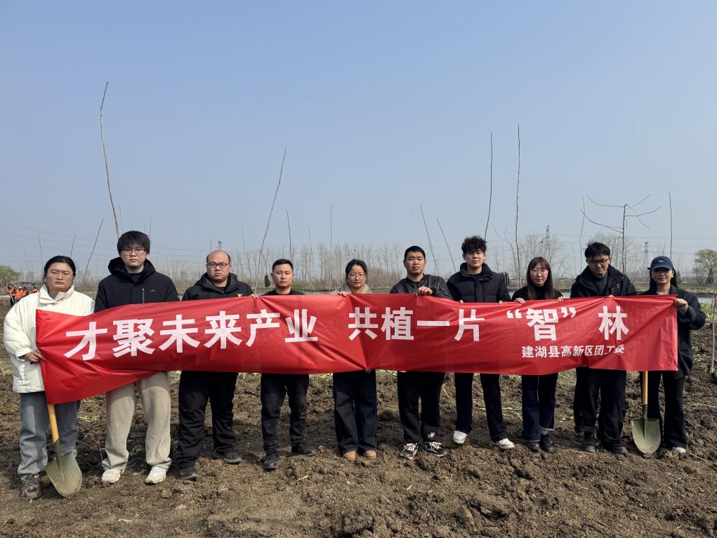 建湖高新区：才聚未来产业，共建一片智林