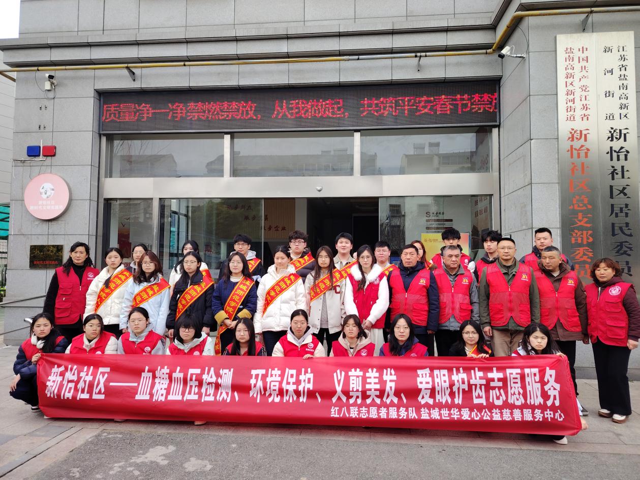 新河街道新怡社区红八联志愿者服务队开展综合志愿服务活动