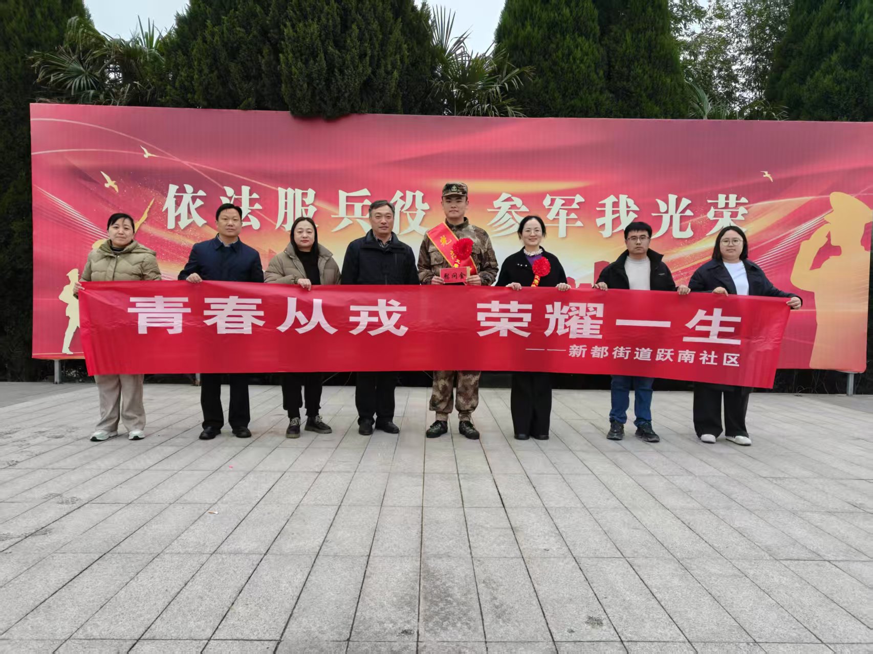 新都街道跃南社区开展新兵入伍欢送仪式