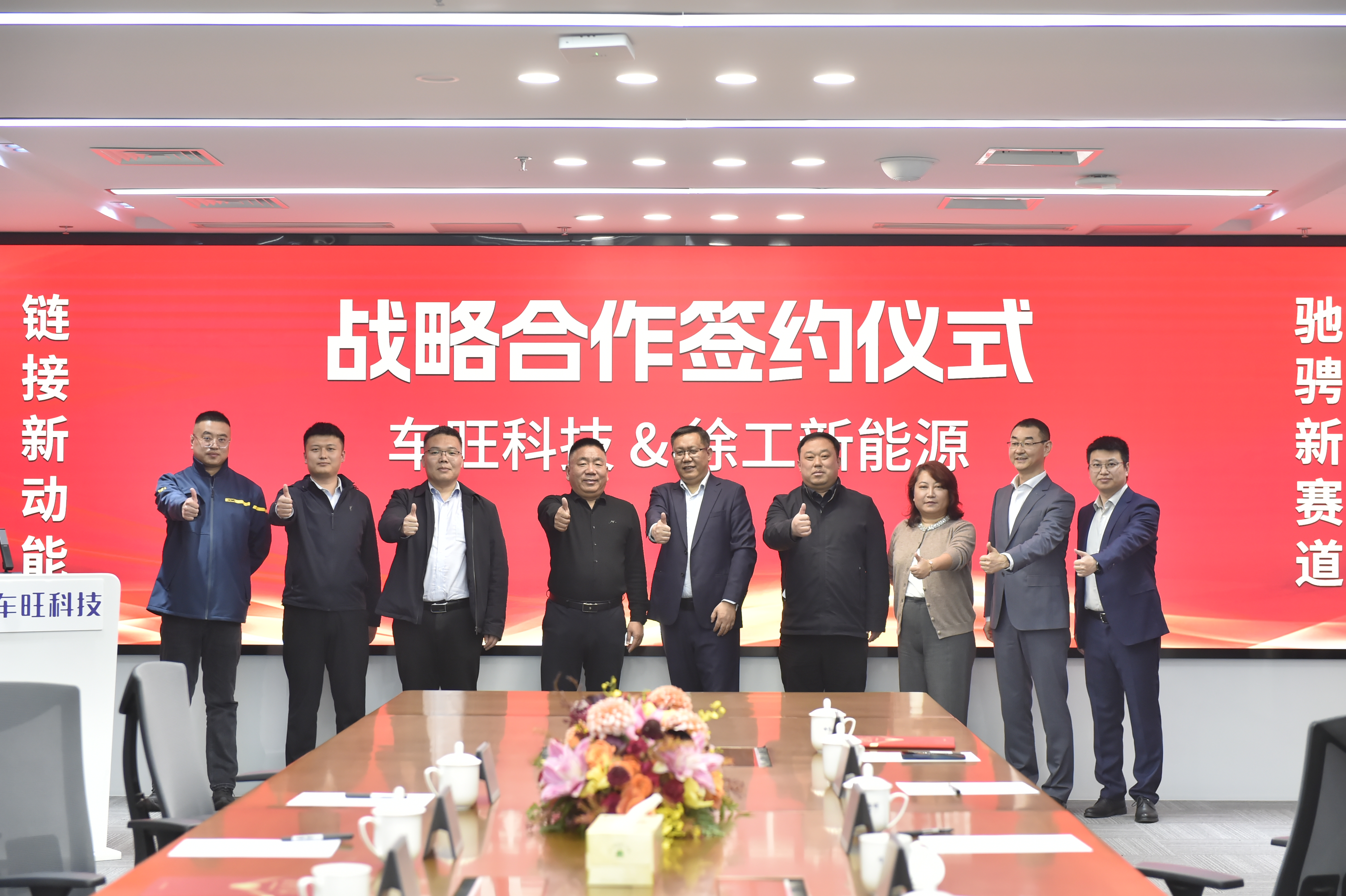 车旺科技牵手徐工让新能源商用车跑得更聪明更经济