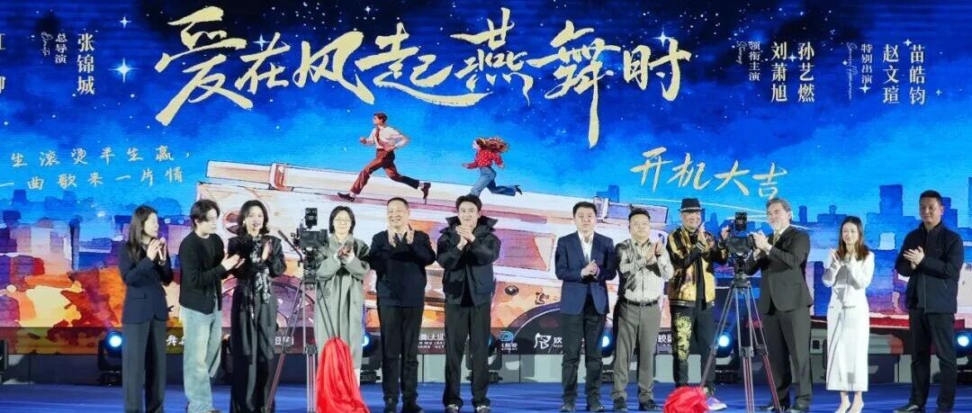 开机大吉！刘萧旭&孙艺燃，来盐城了！