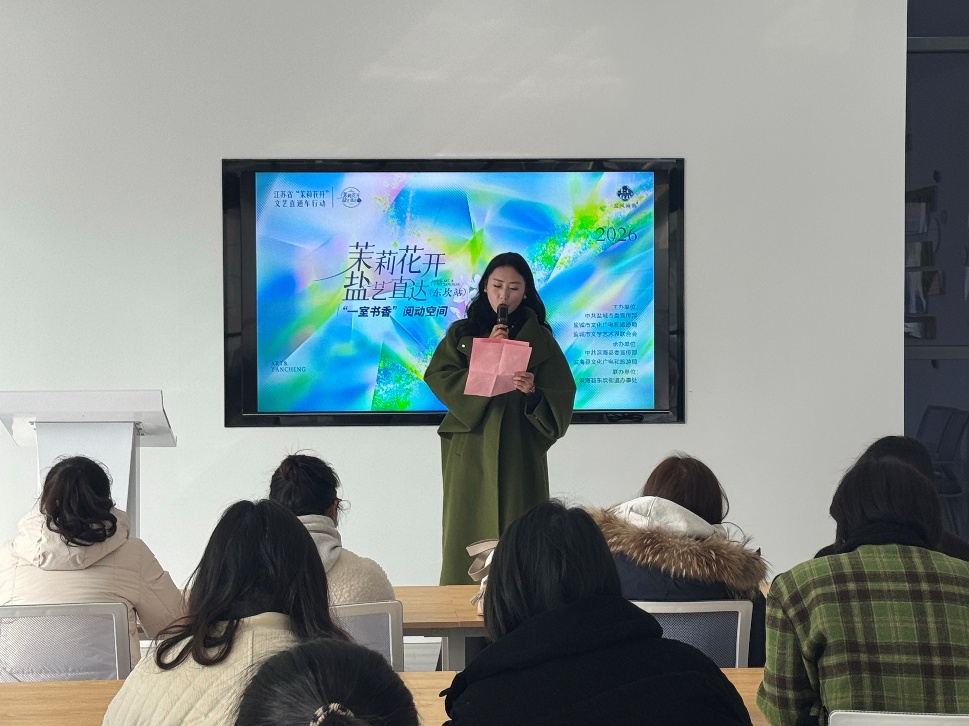 “茉莉花开·盐艺直达”东坎站“一室书香”阅动空间成功举办