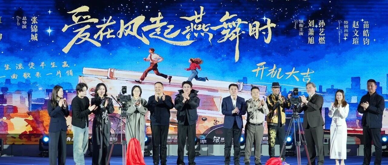 开机！刘萧旭&孙艺燃！来盐城拍短剧了！