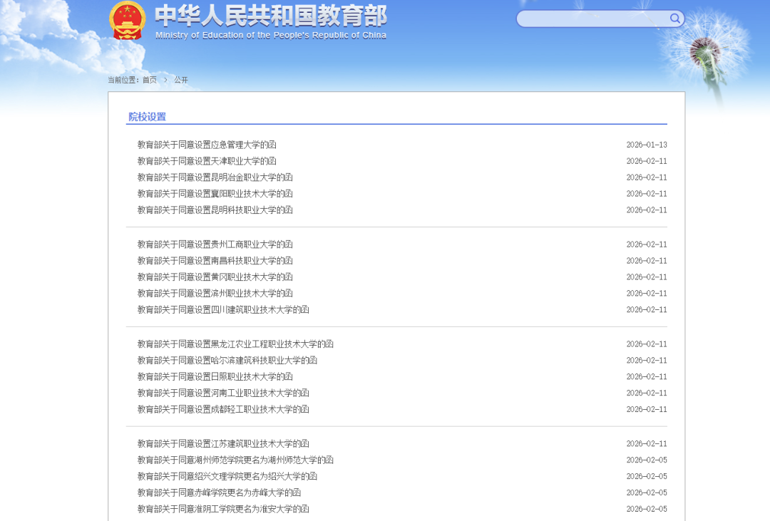 教育部官宣！江苏又添2所“新大学”