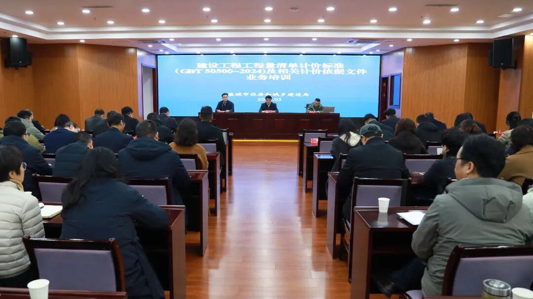 市住建局开展新版工程量清单计价标准培训