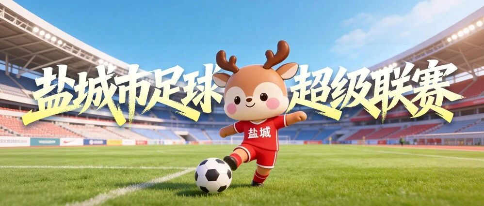 主场抽签落定！本周末，四强对决！