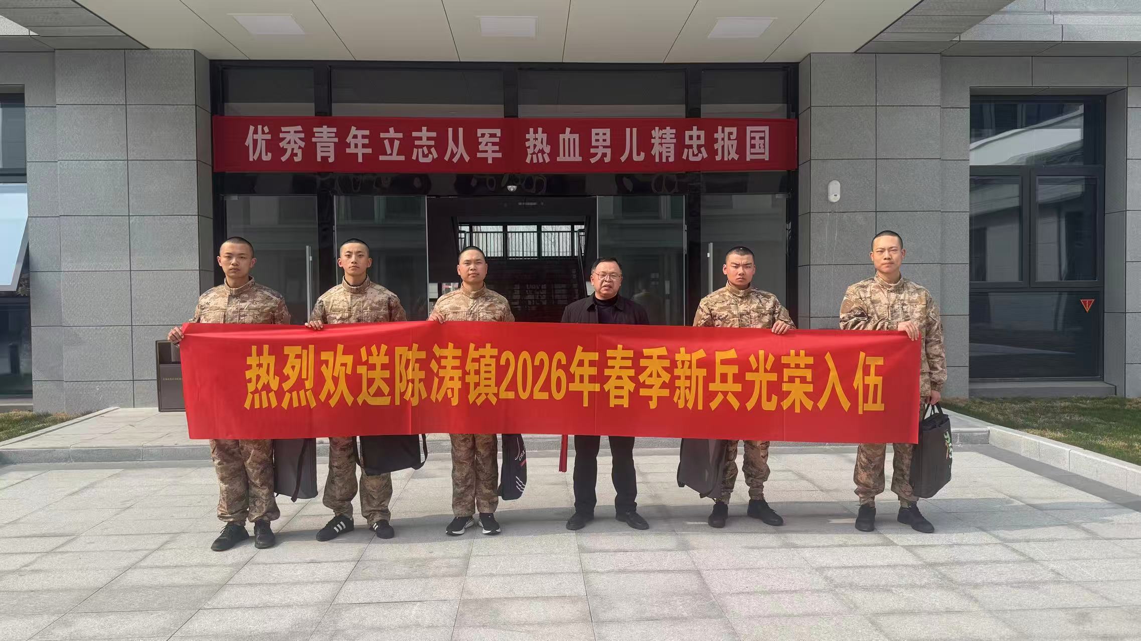  陈涛镇：欢送新兵踏征程