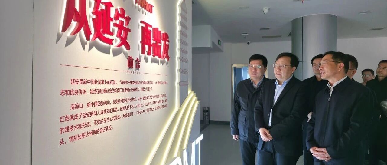 宝塔山下映照红色初心，盐阜大众报与延安市融媒体中心达成战略合作