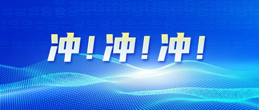 2026盐马开赛在即，这场会议率先为高质量发展“鸣枪”