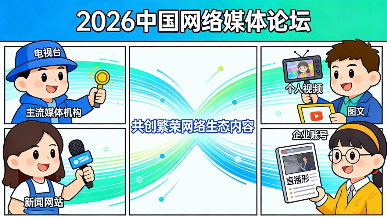 守正领航聚力创新共建清朗网络家园